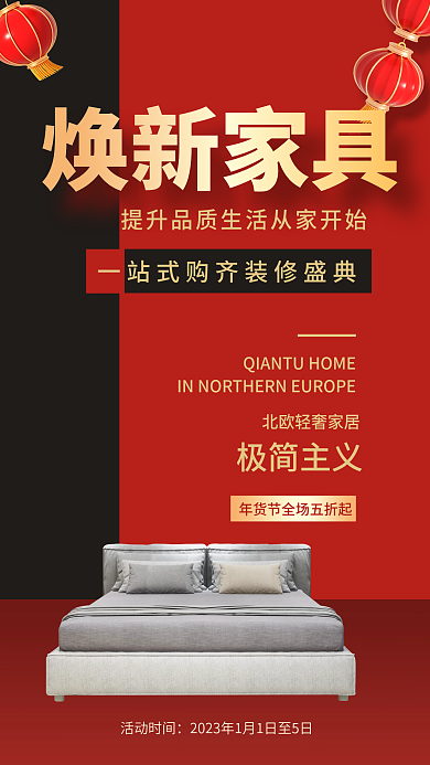 家居用品年货节焕新家具极简主义