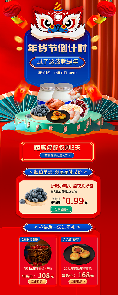 国潮风春节活动时间超值单点超市商品促销活动宣传