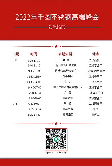 钢材行业扫一扫参与抽奖证工作牌