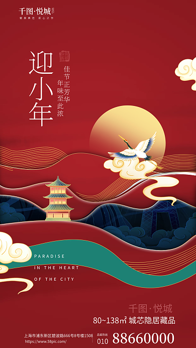 红金彩色悦城地产借势海报