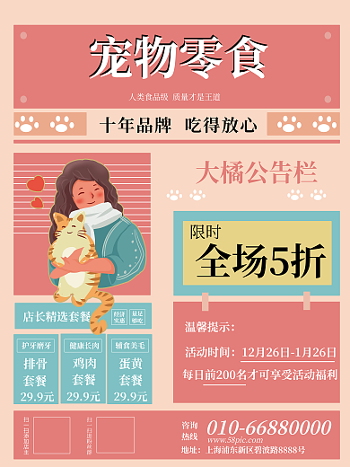 宠物零食经济量足促销可爱简约拼接海报