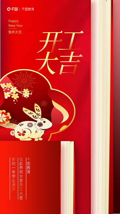 简约创意教育Happy2023新年开工大吉海报