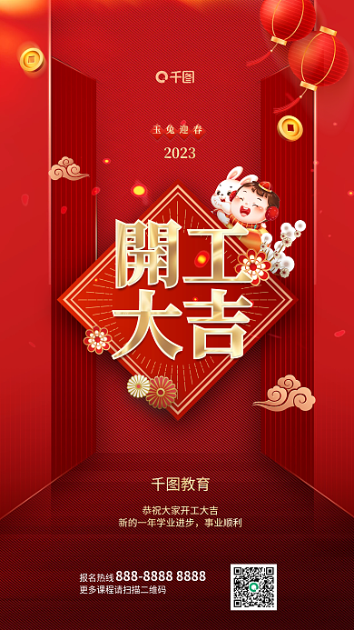 红色喜庆開工大吉开工大吉宣传海报