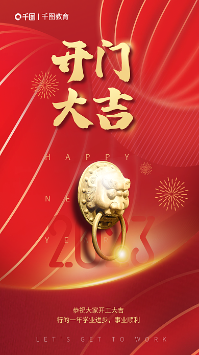 红色简约事业顺利HAPPY大吉海报