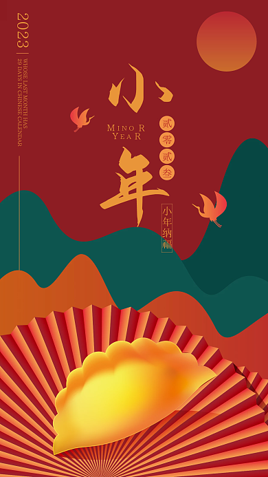小年国风2023INO海报红色