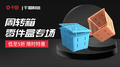 周转箱零件盒banner海报新媒体黑