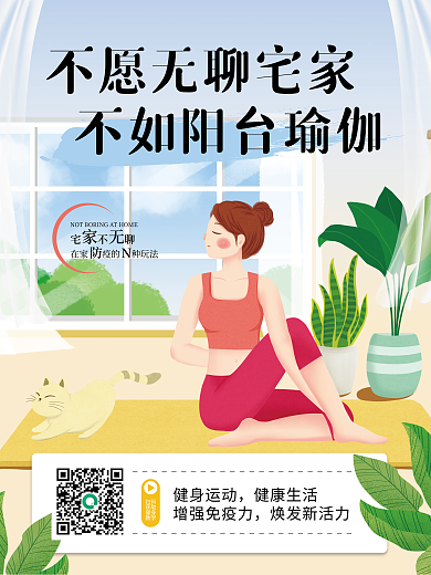 居家生活宅不聊扫码获取指南海报