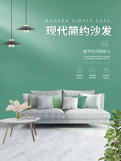 家居生活营销免洗纳米新科技海报