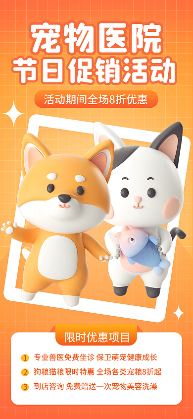 宠物店用品宠物医院海报促销广告psd