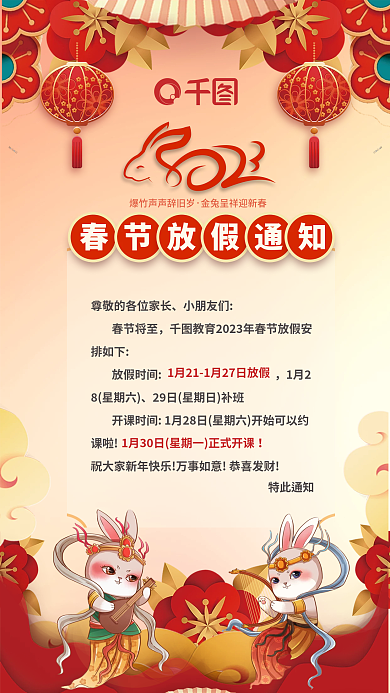 喜庆2023小朋友们春节将至新年春节放假通知海报