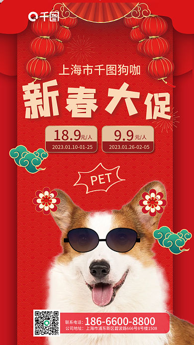 新春狗上海市狗咖PET促销宣传海报