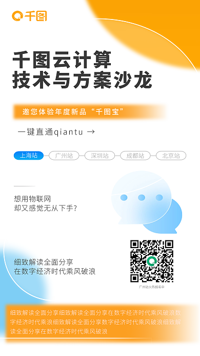 云计算技术与方案解决沙龙轻弥散简约海报