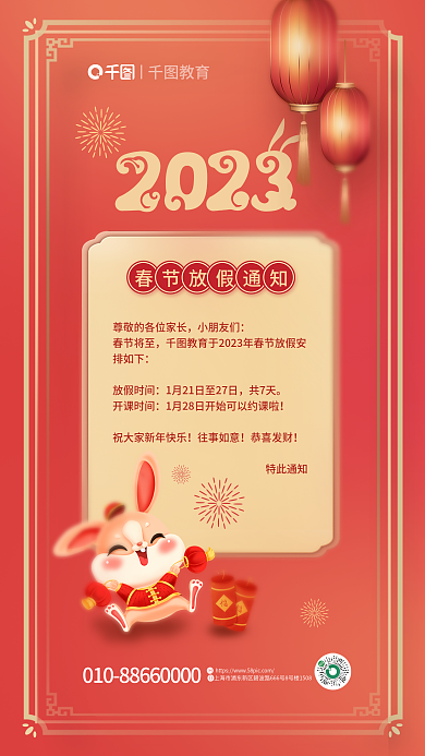 2023春节小朋友们春节将至放假通知海报