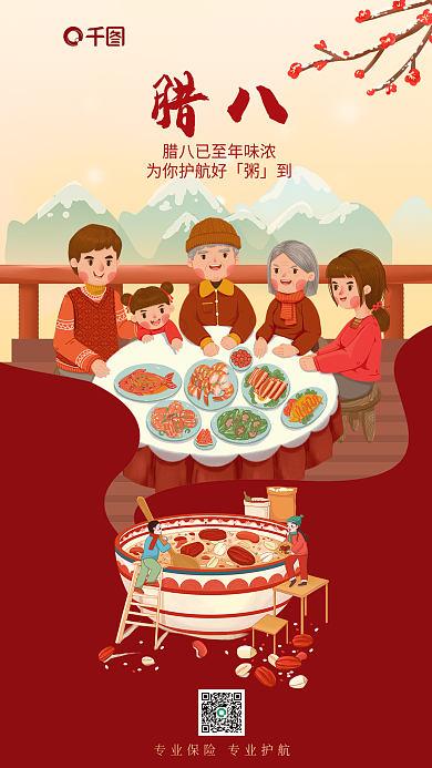 喜庆插腊八腊八节借势海报