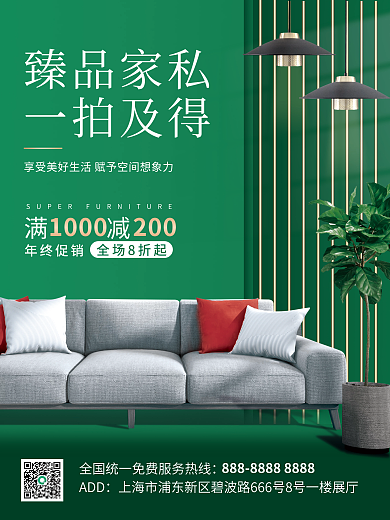 家居生活时尚臻品家私一拍及得现代简约营销海报