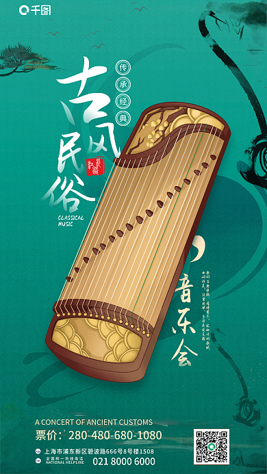 古典音乐会音乐会措辞整齐宣传海报