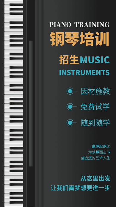 黑色渐变钢琴培训招生海报