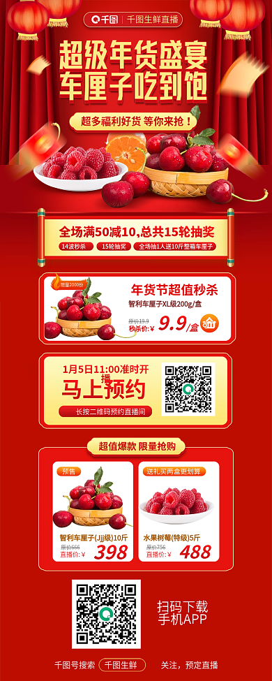 年货盛宴生鲜直播秒杀价生鲜超市促销h5