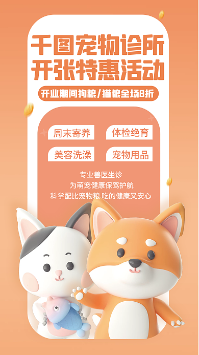 宠物诊所宠物诊所周末寄养体检美容洗澡用品宣传活动