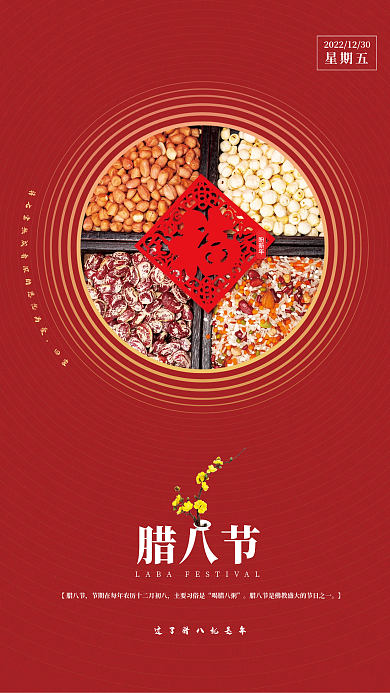 创意简约盼新年星期五红色腊八节