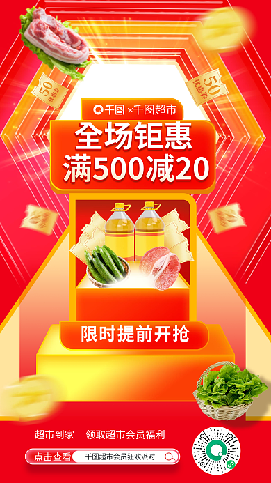 超市年货节促销购物满减活动宣传海报