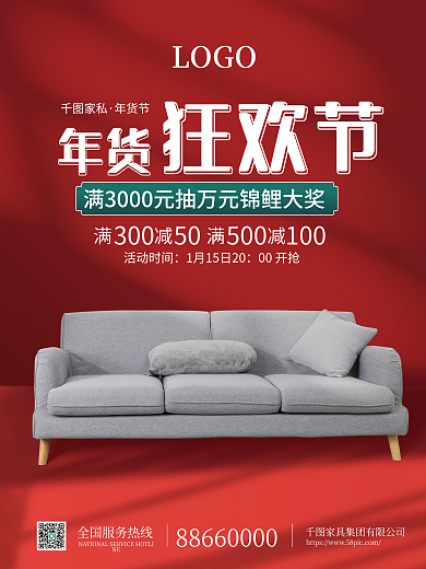 红色简约年货年货盛宴年货节促销海报