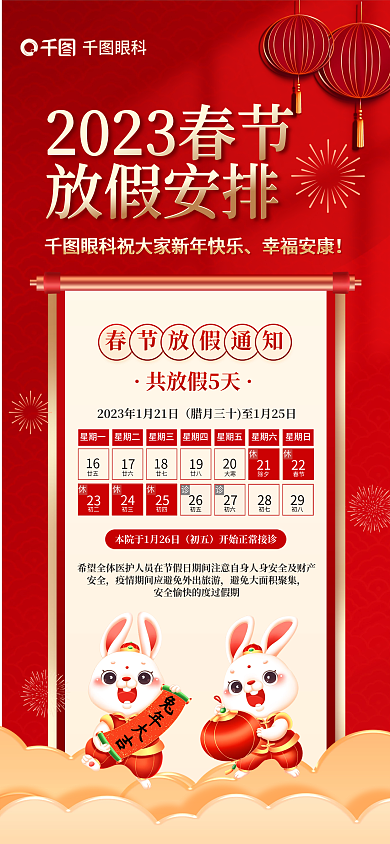 喜庆中国风星期一星期二春节医院排班通知海报