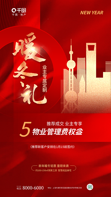 红金风地址地产客成交减免物业费海报