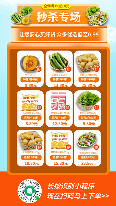 简约风秒杀专场新鲜瓜×3商品秒杀海报