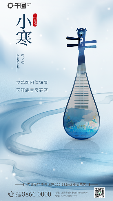 新中式中国风小寒二十四节气地产借势海报