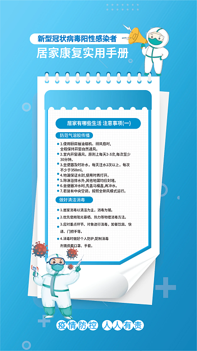 简约阳性排风扇时康复实用手册宣传海报