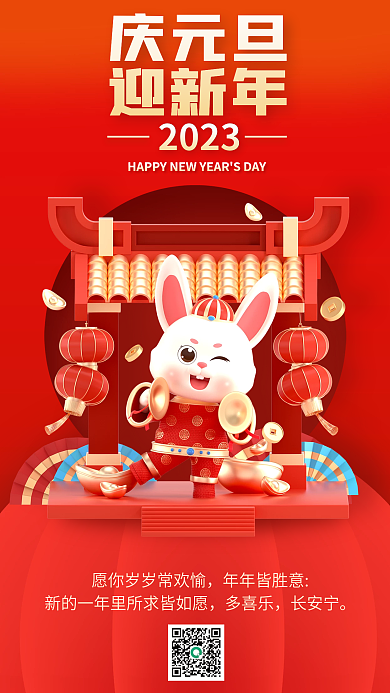 简约风年年皆胜意多喜乐祝福海报