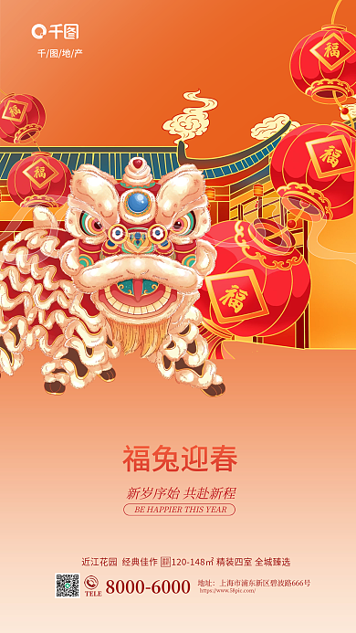 新中式春节地产福兔迎春新春地产借势营销海报