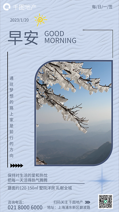 极简日签地产每日一签节日借势海报