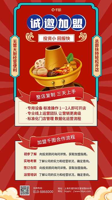餐饮美食诚邀加盟初步了解海报