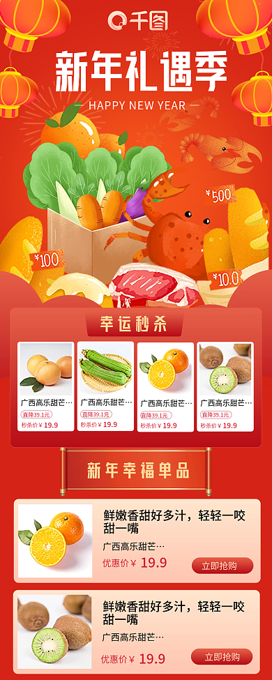 新年礼遇轻轻一咬甜一嘴生鲜促销h5