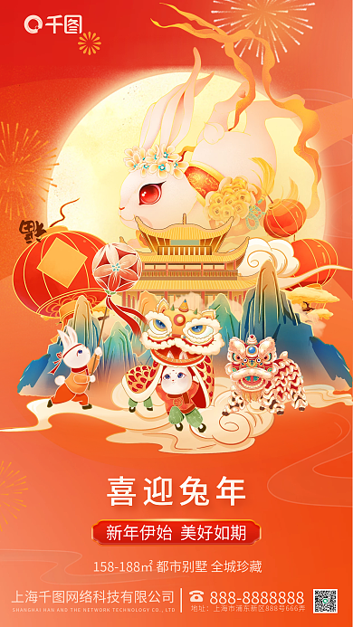 喜庆国潮风喜迎兔年地址春节新年地产海报