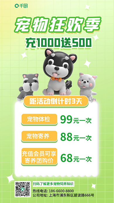 宠物用品打折宠物狂欢季宠物体检