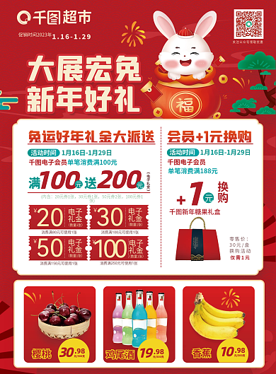 兔年年货零售价30元盒商品促销喜庆宣传单