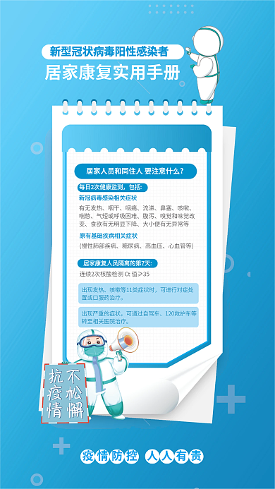 简约阳性包括有无发热康复实用手册宣传海报