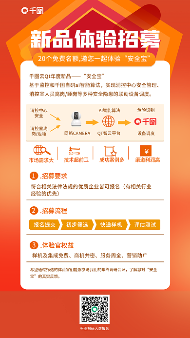 简约橙色安全宝渠道利润高体验官招募手机营销