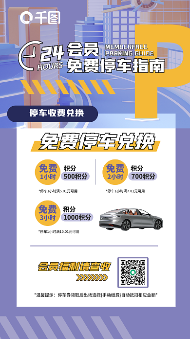 综合商场会员24兑换信息海报