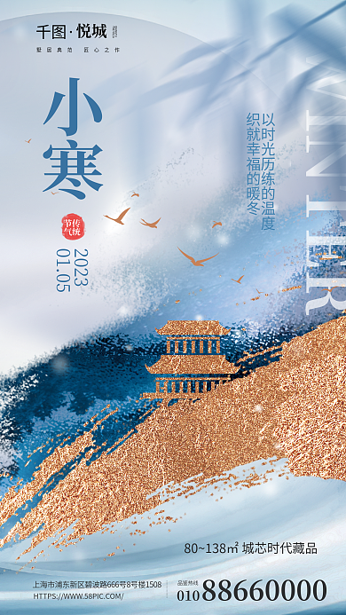 简约新中式小寒传统节气地产海报
