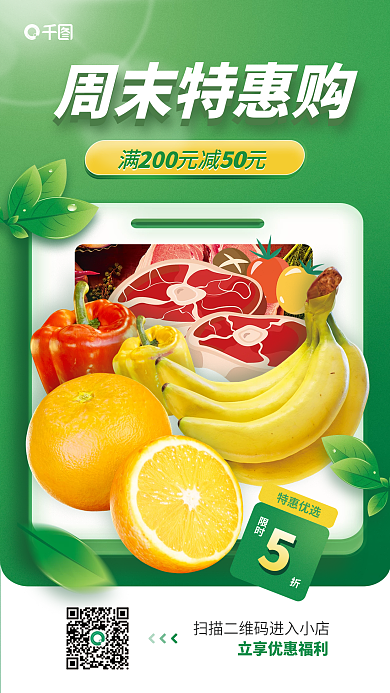 超市周末周末特惠购促销活动宣传海报