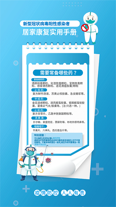 简约阳性基础病用药急支糖浆等康复实用手册宣传海报