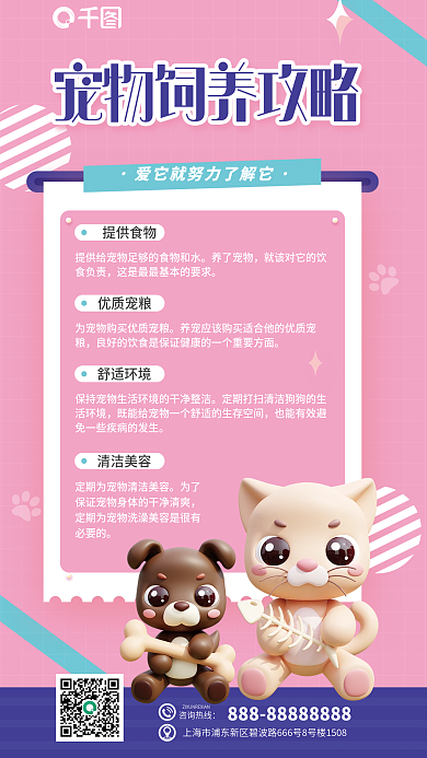 宠物饲养咨询热线提供食物海报