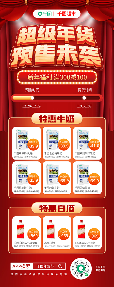 超市年货节预售商品促销h5
