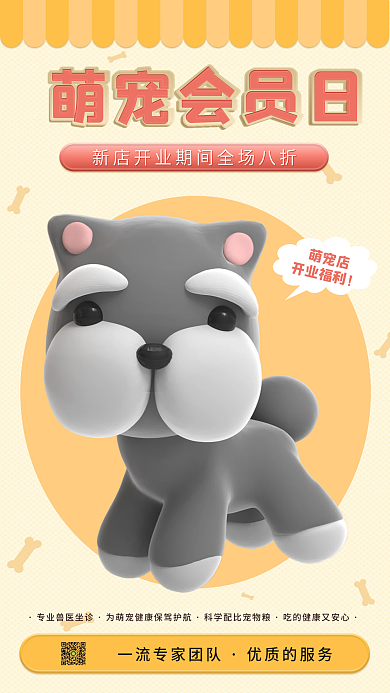 萌宠会员日优质的服务萌宠店3d促销海报