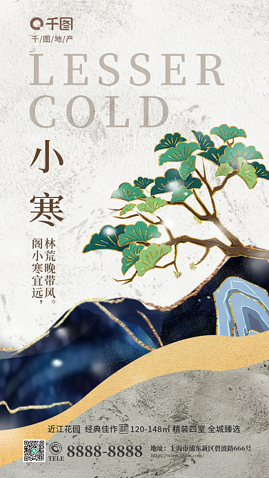 新中式小寒节气地产借势营销海报
