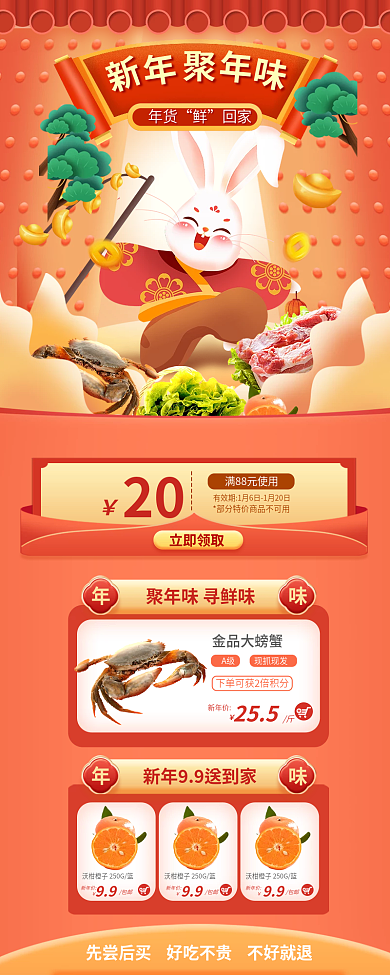 新年聚年货回家生鲜促销h5